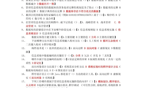 电信笔试真题之技术类--2010年上海电信招聘计算机管理系统工程师笔试试题_2025春招题库汇总_国企-运营商题库_电信笔试资料_最新_笔试_重中之重2010-2022历年电信笔试真题
