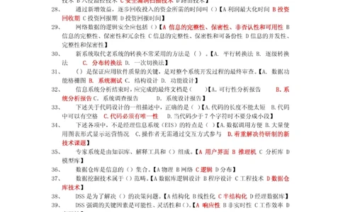 电信笔试真题之技术类--2010年上海电信招聘计算机管理系统工程师笔试试题_2025春招题库汇总_国企-运营商题库_电信笔试资料_最新_笔试_重中之重2010-2022历年电信笔试真题