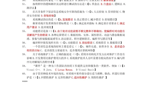 电信笔试真题之技术类--2010年上海电信招聘计算机管理系统工程师笔试试题_2025春招题库汇总_国企-运营商题库_电信笔试资料_最新_笔试_重中之重2010-2022历年电信笔试真题
