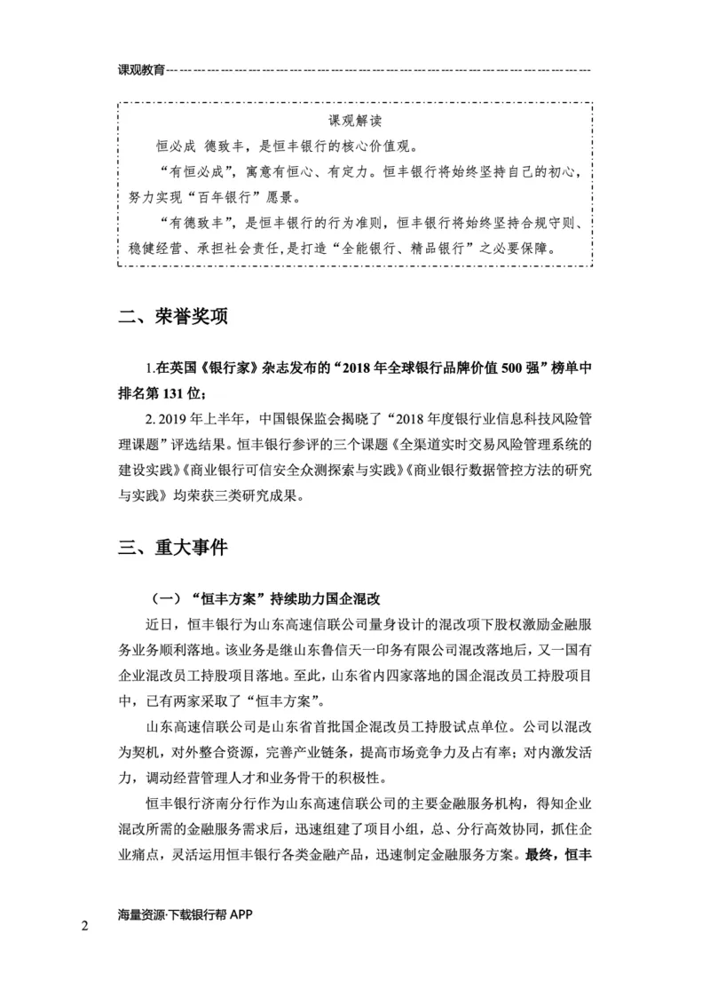 恒丰银行赠送资料_2025春招题库汇总_十大行测题库_2023年十大热门题库更新中_09、易考汇总_银行面试_02面试题本题库讲师版带答案_商业银行面试资料-12家股份制银行特色知识资料-PDF(1)