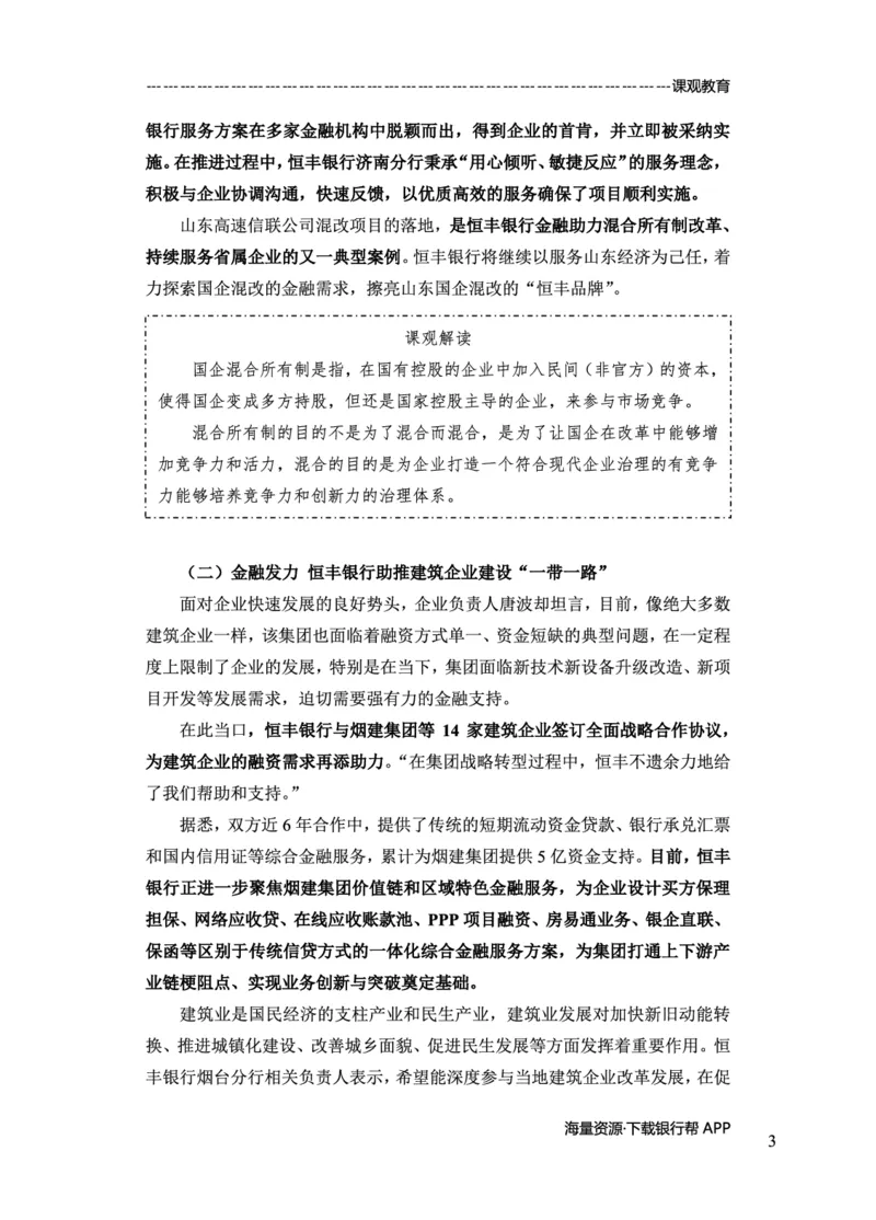 恒丰银行赠送资料_2025春招题库汇总_十大行测题库_2023年十大热门题库更新中_09、易考汇总_银行面试_02面试题本题库讲师版带答案_商业银行面试资料-12家股份制银行特色知识资料-PDF(1)