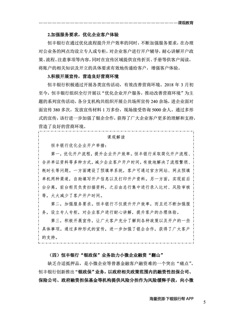 恒丰银行赠送资料_2025春招题库汇总_十大行测题库_2023年十大热门题库更新中_09、易考汇总_银行面试_02面试题本题库讲师版带答案_商业银行面试资料-12家股份制银行特色知识资料-PDF(1)