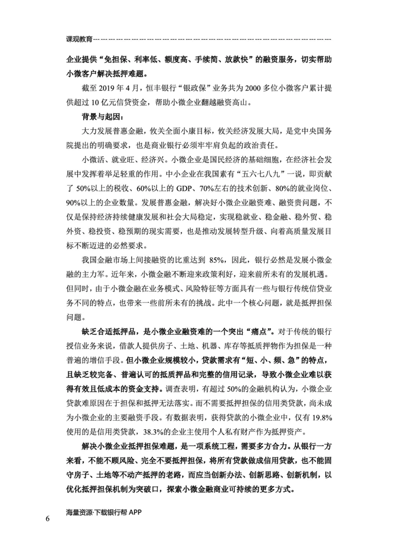 恒丰银行赠送资料_2025春招题库汇总_十大行测题库_2023年十大热门题库更新中_09、易考汇总_银行面试_02面试题本题库讲师版带答案_商业银行面试资料-12家股份制银行特色知识资料-PDF(1)