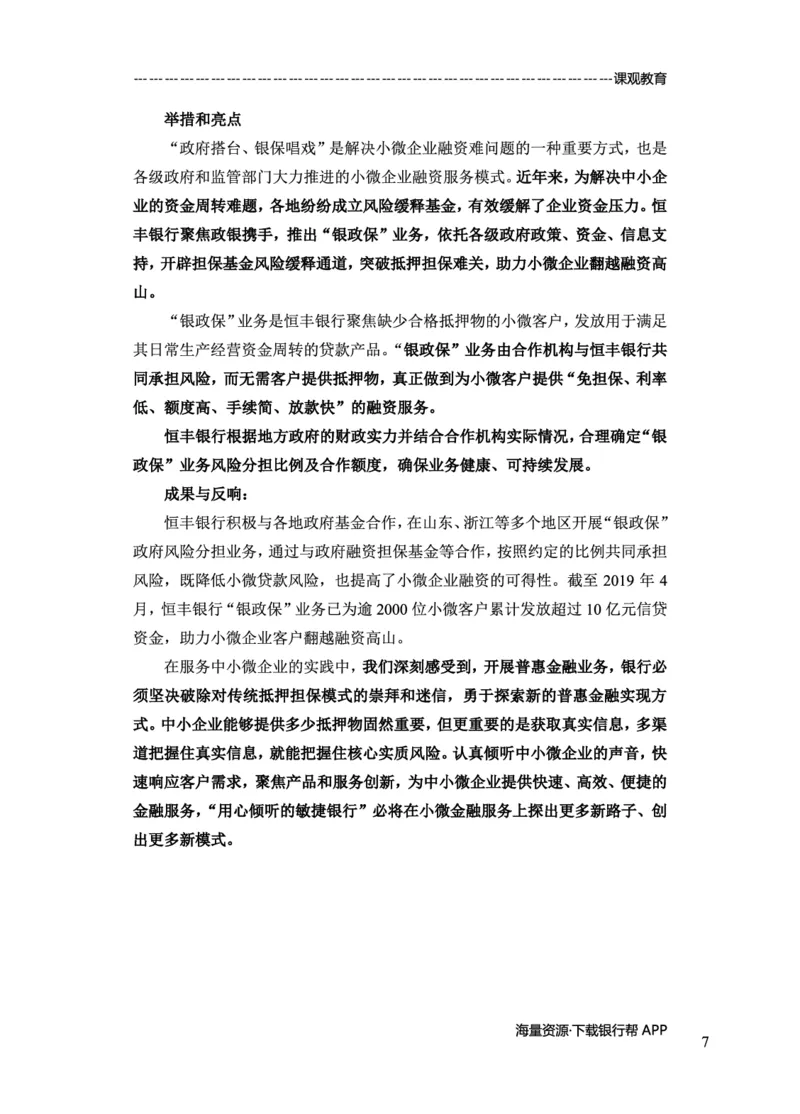 恒丰银行赠送资料_2025春招题库汇总_十大行测题库_2023年十大热门题库更新中_09、易考汇总_银行面试_02面试题本题库讲师版带答案_商业银行面试资料-12家股份制银行特色知识资料-PDF(1)