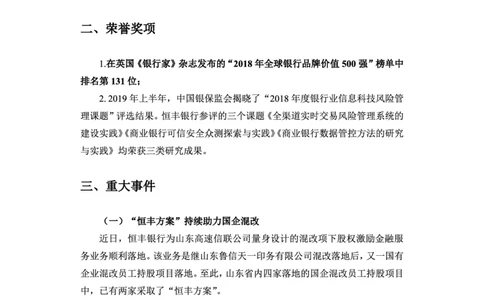 恒丰银行赠送资料_2025春招题库汇总_十大行测题库_2023年十大热门题库更新中_09、易考汇总_银行面试_02面试题本题库讲师版带答案_商业银行面试资料-12家股份制银行特色知识资料-PDF(1)