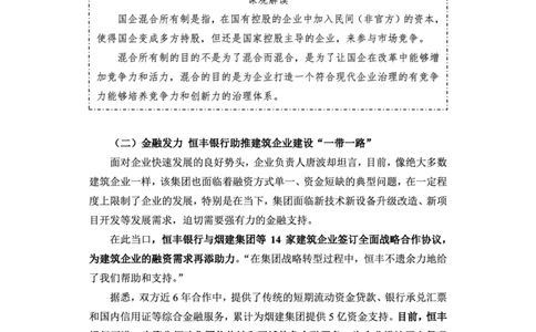 恒丰银行赠送资料_2025春招题库汇总_十大行测题库_2023年十大热门题库更新中_09、易考汇总_银行面试_02面试题本题库讲师版带答案_商业银行面试资料-12家股份制银行特色知识资料-PDF(1)