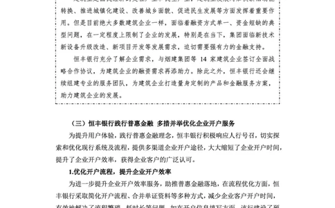 恒丰银行赠送资料_2025春招题库汇总_十大行测题库_2023年十大热门题库更新中_09、易考汇总_银行面试_02面试题本题库讲师版带答案_商业银行面试资料-12家股份制银行特色知识资料-PDF(1)