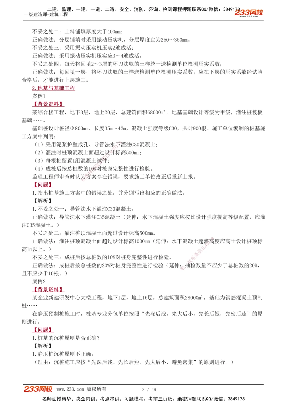 1-16_2026年一级建造师_2026年一建建筑_2025年一建建筑SVIP_04-冲刺串讲✿考点强化✿小灶集训_03-建筑《案例专项班》梁毛233