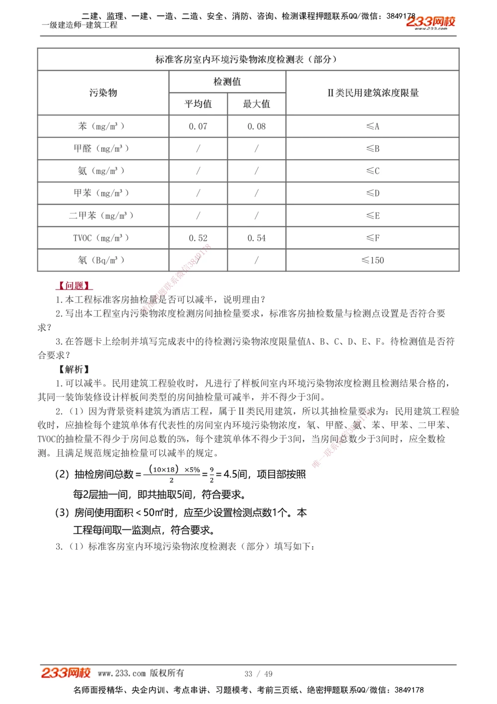 1-16_2026年一级建造师_2026年一建建筑_2025年一建建筑SVIP_04-冲刺串讲✿考点强化✿小灶集训_03-建筑《案例专项班》梁毛233
