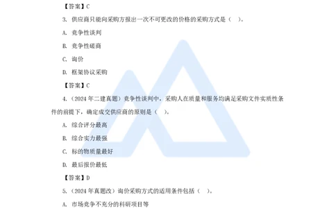 15.2025陈印-名师精讲通关-第四章（15）4.3非招标采购制度_2026年一建法规_2025年一建法规SVIP_02-基础精讲✿高端面授✿深度强化_24-法规《名师精讲通关》陈印HX推荐_讲义