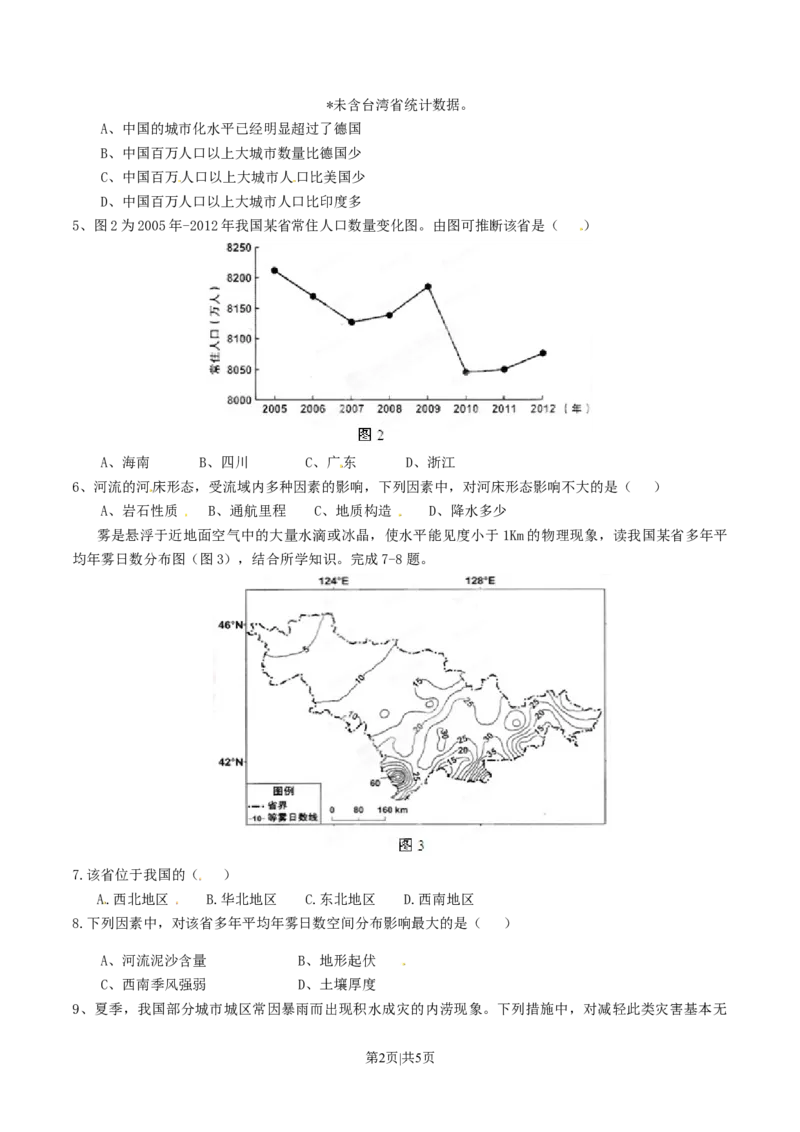 2015年高考地理试卷（广东）（空白卷）_地理历年高考真题_新&middot;Word版2008-2025&middot;高考地理真题_地理（按年份分类）2008-2025_2015&middot;地理高考真题