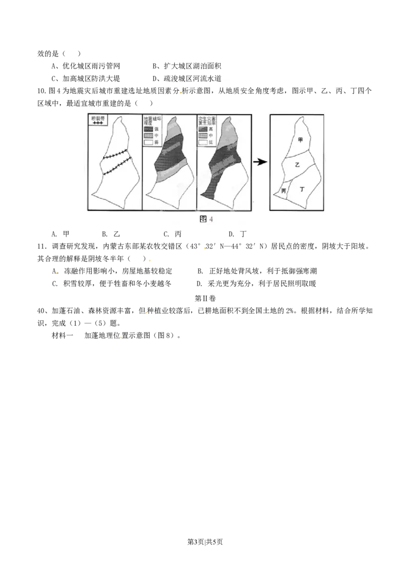 2015年高考地理试卷（广东）（空白卷）_地理历年高考真题_新&middot;Word版2008-2025&middot;高考地理真题_地理（按年份分类）2008-2025_2015&middot;地理高考真题