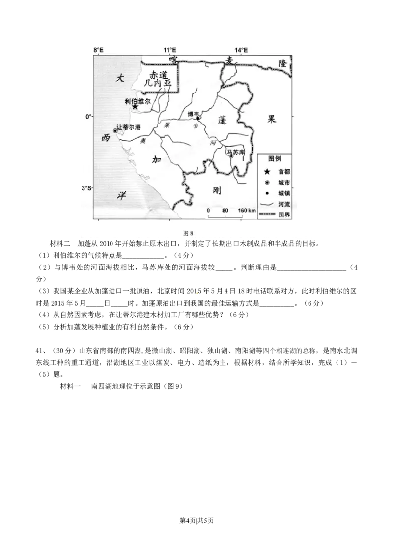 2015年高考地理试卷（广东）（空白卷）_地理历年高考真题_新&middot;Word版2008-2025&middot;高考地理真题_地理（按年份分类）2008-2025_2015&middot;地理高考真题