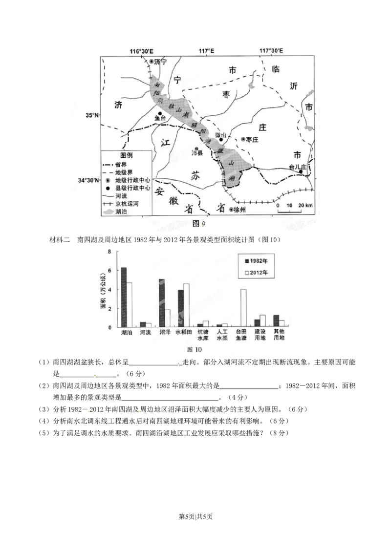 2015年高考地理试卷（广东）（空白卷）_地理历年高考真题_新&middot;Word版2008-2025&middot;高考地理真题_地理（按年份分类）2008-2025_2015&middot;地理高考真题