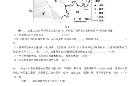 2015年高考地理试卷（广东）（空白卷）_地理历年高考真题_新&middot;Word版2008-2025&middot;高考地理真题_地理（按年份分类）2008-2025_2015&middot;地理高考真题