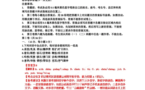 2012年高考语文试卷（山东）（解析卷）_语文历年高考真题_新&middot;Word版2008-2025&middot;高考语文真题_语文（按年份分类）2008-2025_2012&middot;语文高考真题