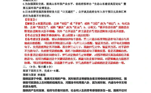 2012年高考语文试卷（山东）（解析卷）_语文历年高考真题_新&middot;Word版2008-2025&middot;高考语文真题_语文（按年份分类）2008-2025_2012&middot;语文高考真题