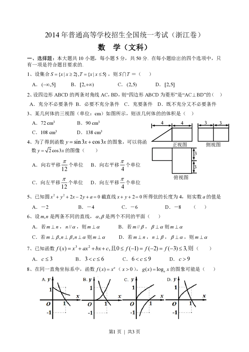2014年高考数学试卷（文）（浙江）（空白卷）_历年高考真题合集_数学历年高考真题_新&middot;PDF版2008-2025&middot;高考数学真题_数学（按试卷类型分类）2008-2025_自主命题卷&middot;数学（2008-2025）