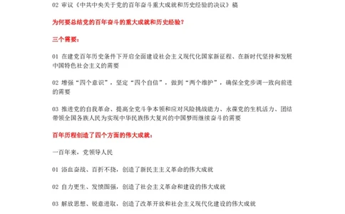 十九届六中全会公报解读_三桶油_中国石油_中石油笔试(1)_8、时政（全年持续更新）_2023时政全年持续更新_重要会议及文件_十九届六中全会重要内容+题库及答案