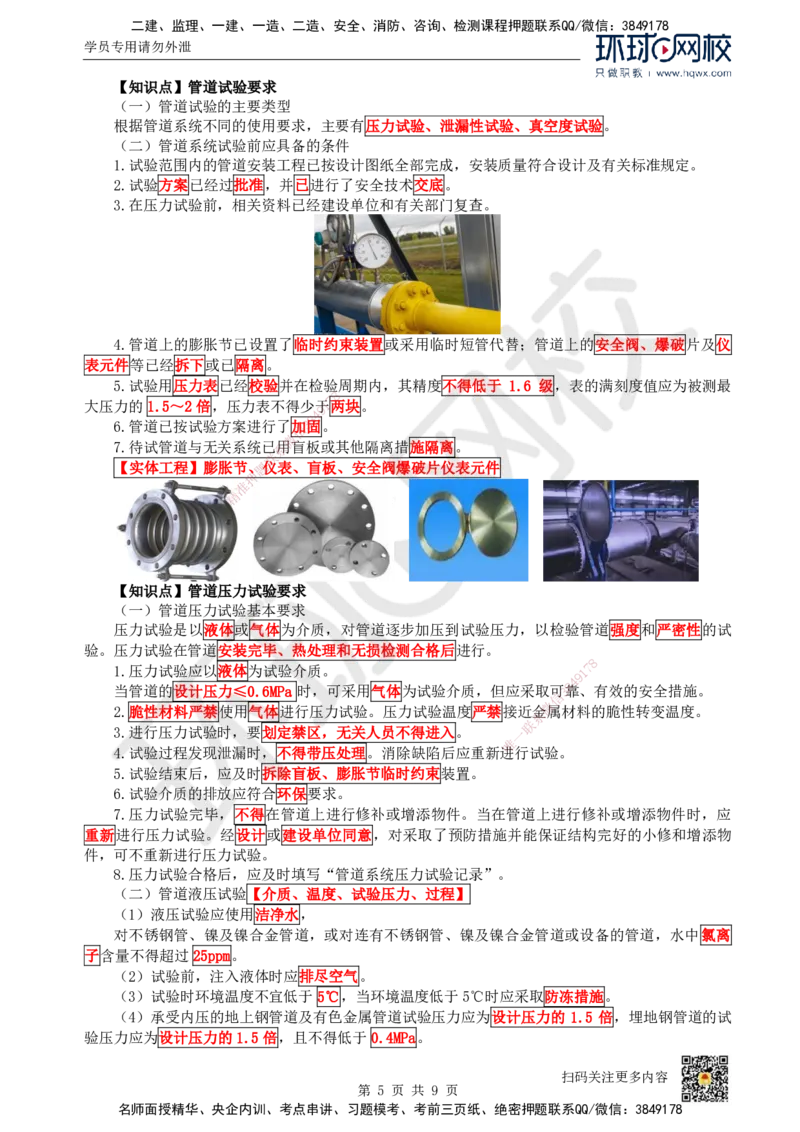 18.（新）第18讲-42工业管道施工技术（1）_2026年一级建造师_2026年一建机电_2025年一建机电SVIP_02-基础精讲✿高端面授✿深度强化_26-机电《考点精讲班》苏婷、赵金凤HQ_赵金凤_58