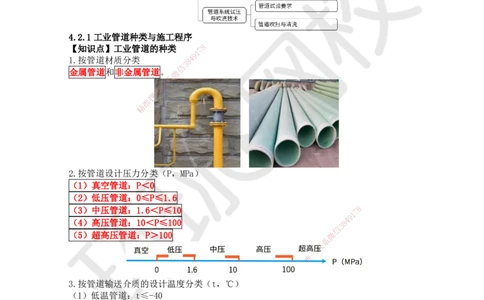18.（新）第18讲-42工业管道施工技术（1）_2026年一级建造师_2026年一建机电_2025年一建机电SVIP_02-基础精讲✿高端面授✿深度强化_26-机电《考点精讲班》苏婷、赵金凤HQ_赵金凤_58