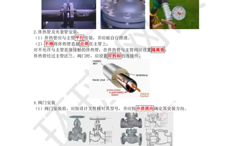 18.（新）第18讲-42工业管道施工技术（1）_2026年一级建造师_2026年一建机电_2025年一建机电SVIP_02-基础精讲✿高端面授✿深度强化_26-机电《考点精讲班》苏婷、赵金凤HQ_赵金凤_58
