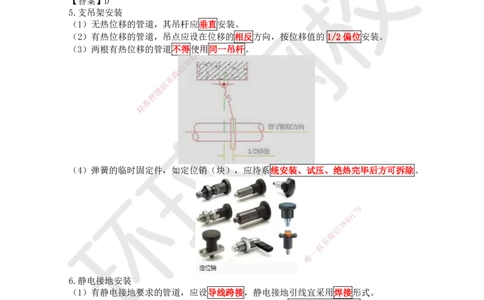18.（新）第18讲-42工业管道施工技术（1）_2026年一级建造师_2026年一建机电_2025年一建机电SVIP_02-基础精讲✿高端面授✿深度强化_26-机电《考点精讲班》苏婷、赵金凤HQ_赵金凤_58