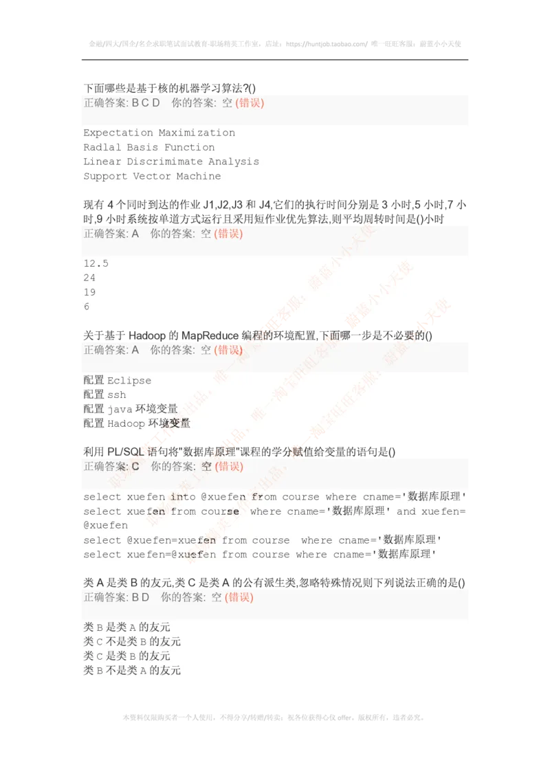 百度2016研发工程师笔试题及答案（四）_2025春招题库汇总_互联网题库-1_02互联网汇总_06、百度_04、百度笔试题库