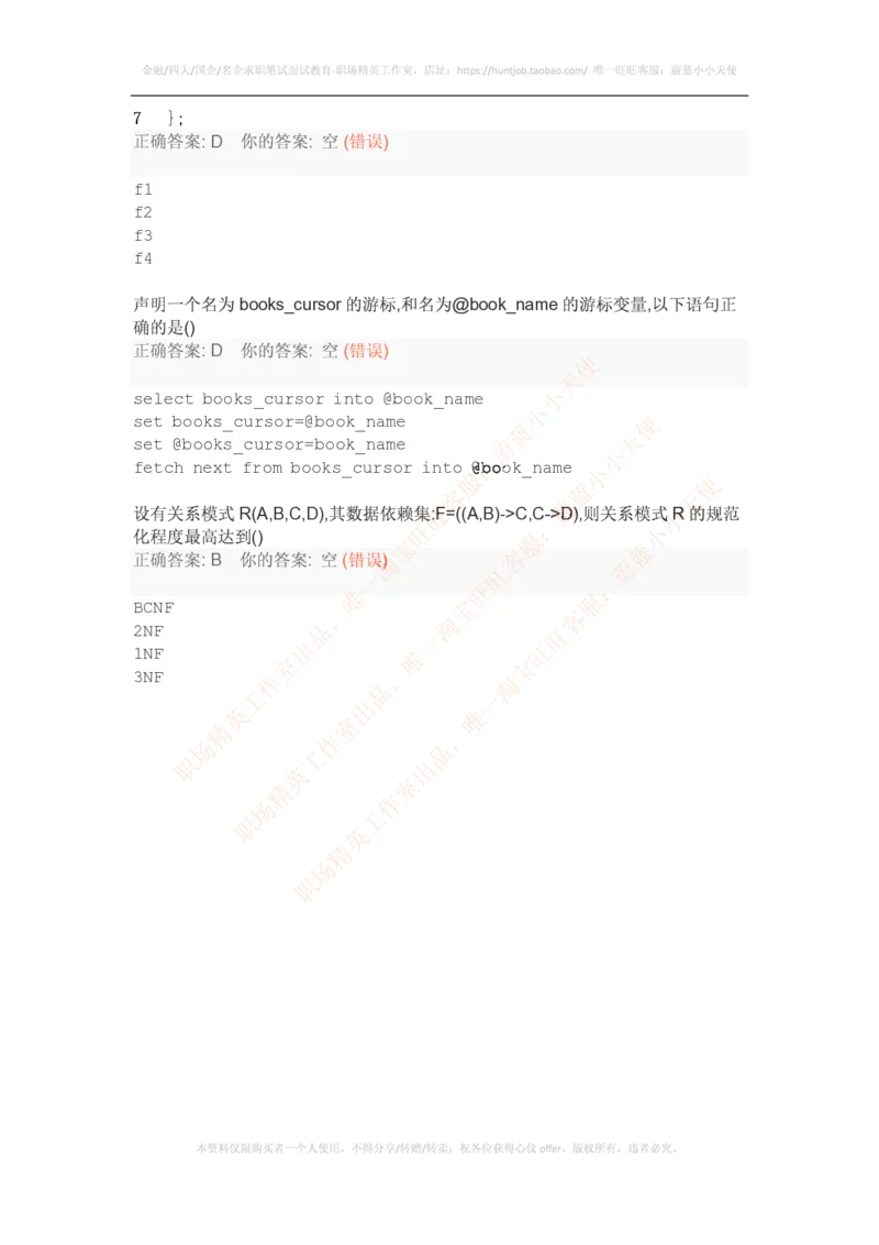 百度2016研发工程师笔试题及答案（四）_2025春招题库汇总_互联网题库-1_02互联网汇总_06、百度_04、百度笔试题库