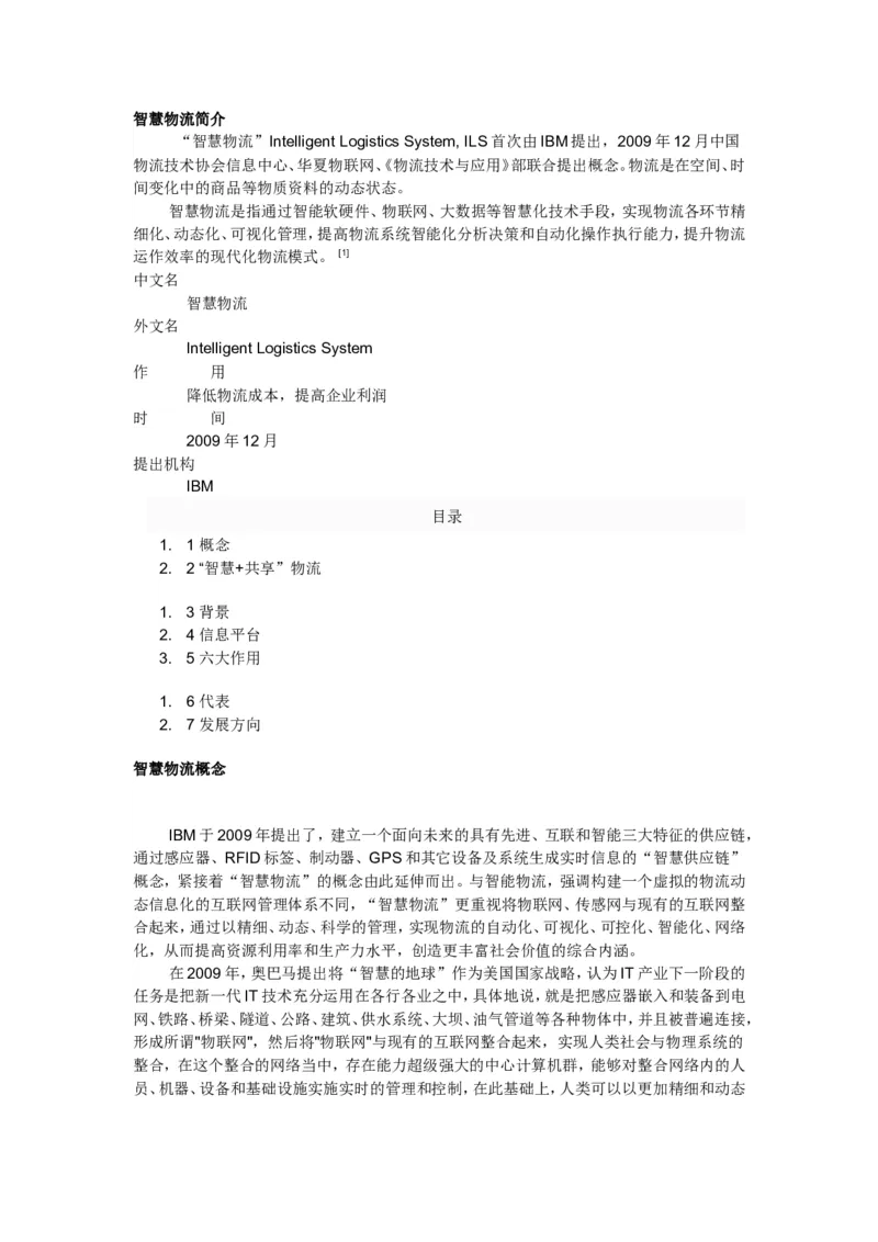 智慧物流简介_2025春招题库汇总_国企题库_中国烟草_3Yancao笔试专业完整知识点（仅需看本专业）_3.11yancao行业物流知识