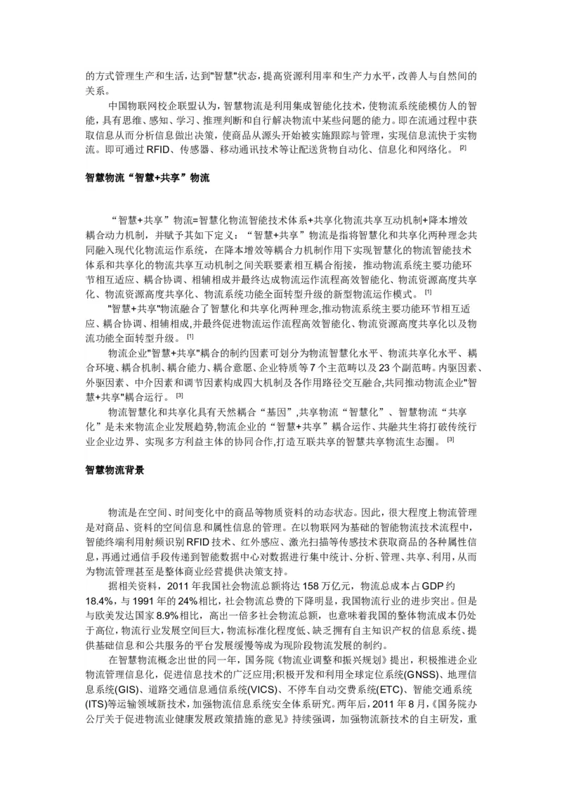 智慧物流简介_2025春招题库汇总_国企题库_中国烟草_3Yancao笔试专业完整知识点（仅需看本专业）_3.11yancao行业物流知识