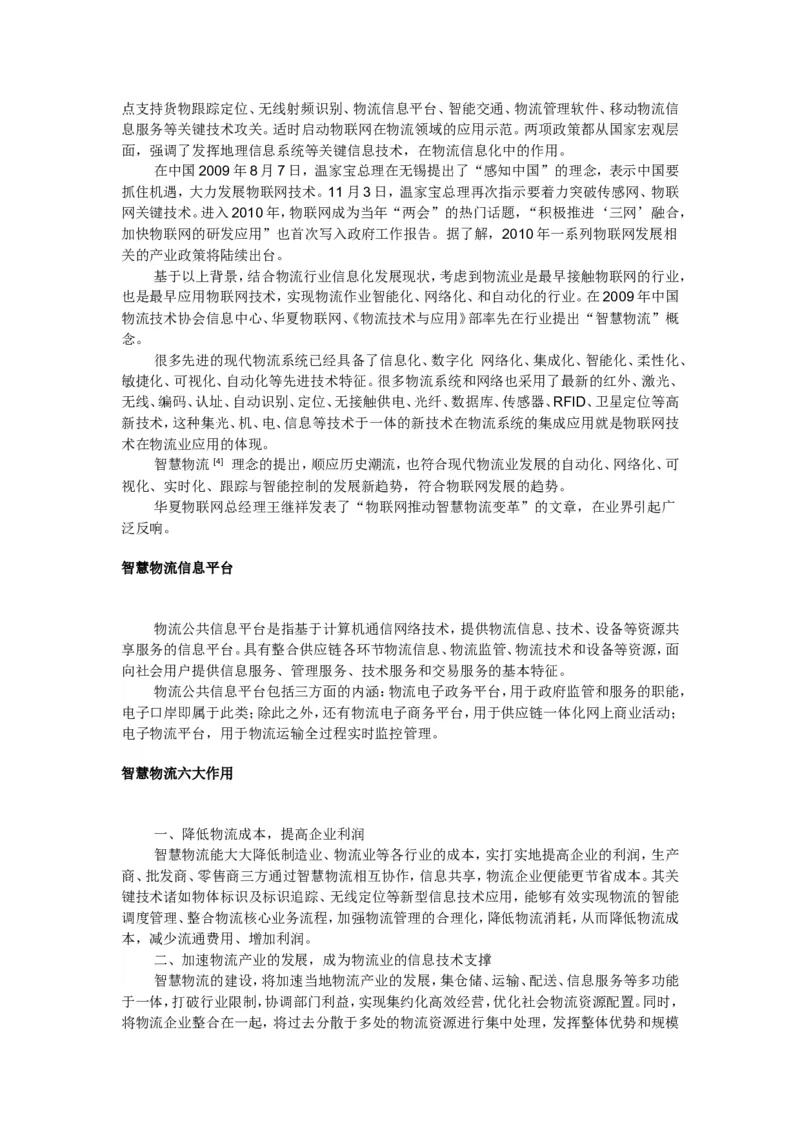 智慧物流简介_2025春招题库汇总_国企题库_中国烟草_3Yancao笔试专业完整知识点（仅需看本专业）_3.11yancao行业物流知识