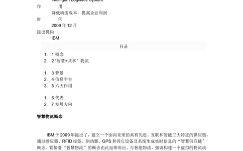 智慧物流简介_2025春招题库汇总_国企题库_中国烟草_3Yancao笔试专业完整知识点（仅需看本专业）_3.11yancao行业物流知识