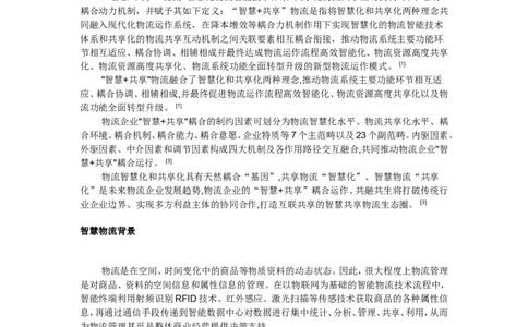 智慧物流简介_2025春招题库汇总_国企题库_中国烟草_3Yancao笔试专业完整知识点（仅需看本专业）_3.11yancao行业物流知识