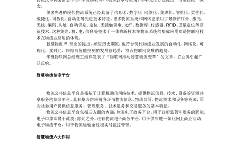 智慧物流简介_2025春招题库汇总_国企题库_中国烟草_3Yancao笔试专业完整知识点（仅需看本专业）_3.11yancao行业物流知识