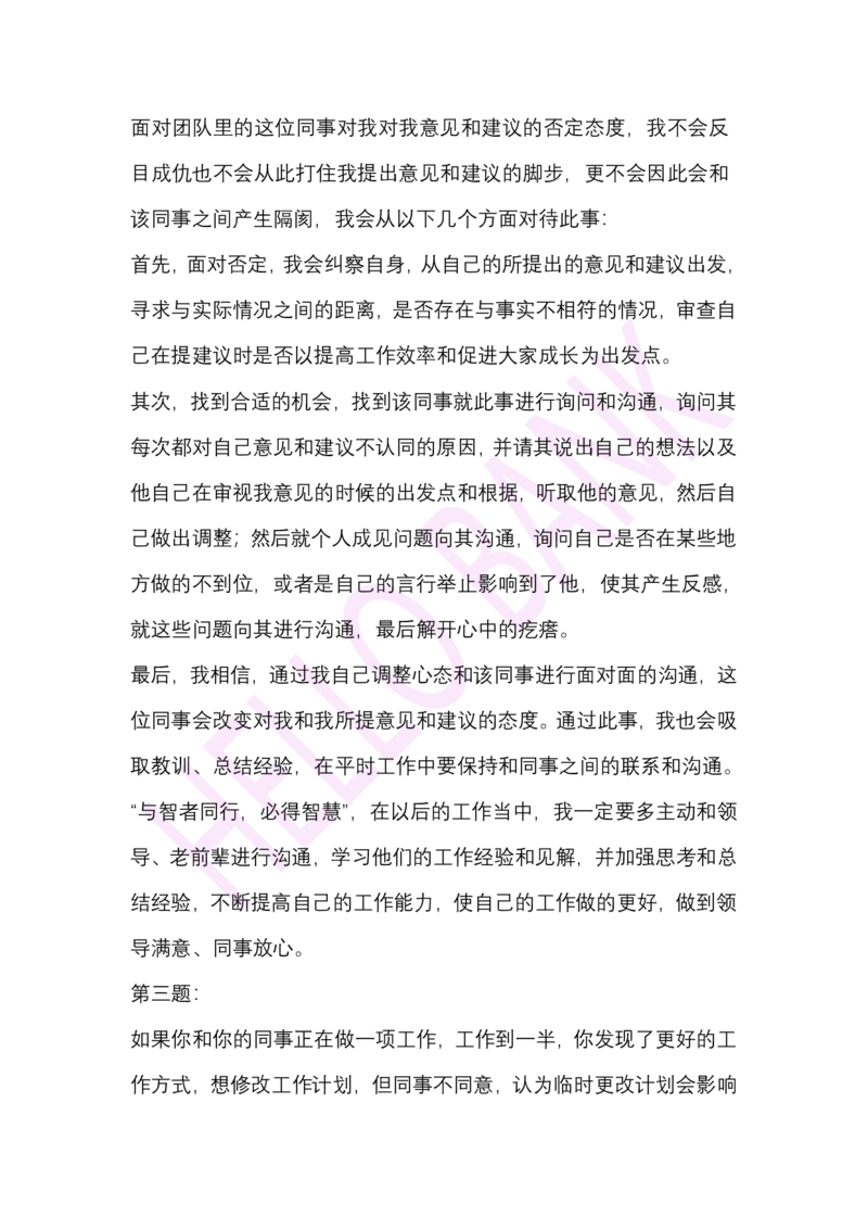 人际关系专项-（答案）_2025春招题库汇总_十大行测题库_2023年十大热门题库更新中_09、易考汇总_银行面试_半结构化_3.半结构化训练题