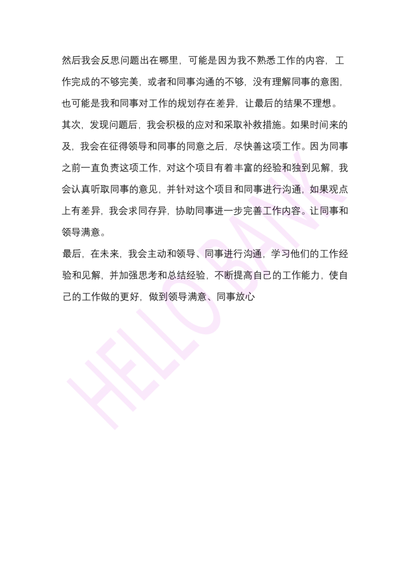 人际关系专项-（答案）_2025春招题库汇总_十大行测题库_2023年十大热门题库更新中_09、易考汇总_银行面试_半结构化_3.半结构化训练题