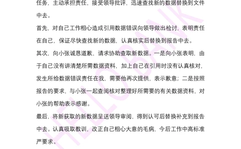 人际关系专项-（答案）_2025春招题库汇总_十大行测题库_2023年十大热门题库更新中_09、易考汇总_银行面试_半结构化_3.半结构化训练题