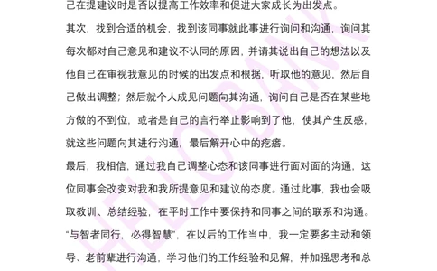 人际关系专项-（答案）_2025春招题库汇总_十大行测题库_2023年十大热门题库更新中_09、易考汇总_银行面试_半结构化_3.半结构化训练题