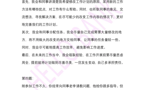 人际关系专项-（答案）_2025春招题库汇总_十大行测题库_2023年十大热门题库更新中_09、易考汇总_银行面试_半结构化_3.半结构化训练题