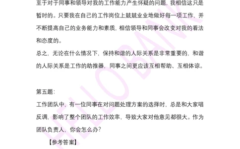 人际关系专项-（答案）_2025春招题库汇总_十大行测题库_2023年十大热门题库更新中_09、易考汇总_银行面试_半结构化_3.半结构化训练题