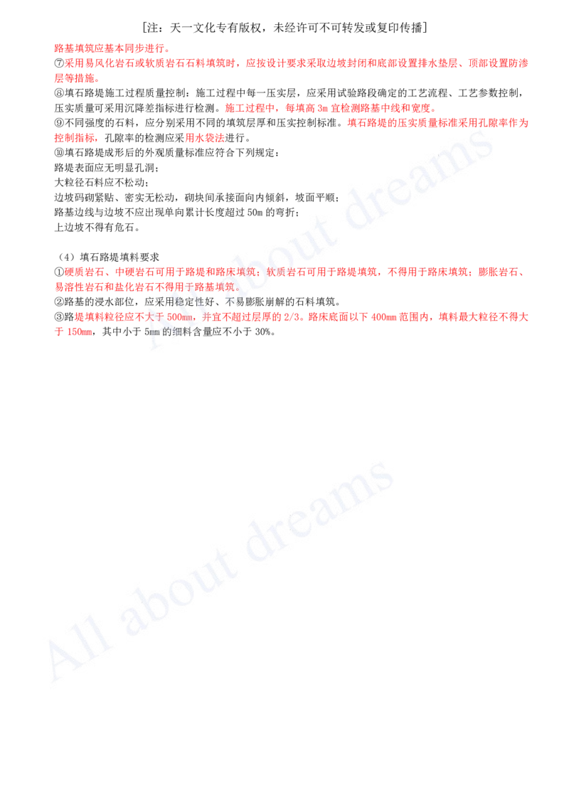 2025-08-第一章-1.1-路基施工（八）_2026年一级建造师_2026年一建公路_2025年一建公路SVIP_02-基础精讲✿高端面授✿深度强化_15-公路《天一精讲班》安慧KL_讲义