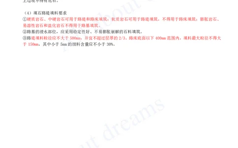 2025-08-第一章-1.1-路基施工（八）_2026年一级建造师_2026年一建公路_2025年一建公路SVIP_02-基础精讲✿高端面授✿深度强化_15-公路《天一精讲班》安慧KL_讲义