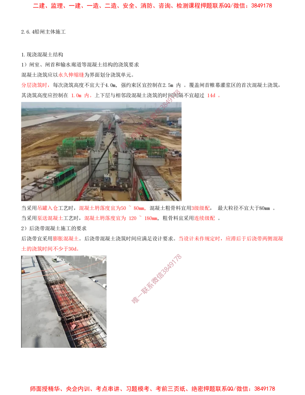 17.17-第1篇-第2章-港口与航道工程施工技术（八）_2026年一级建造师_2026年一建港航_2025年一建港航SVIP_04-冲刺串讲✿考点强化✿小灶集训_01-港航《冲刺串讲班》皮丹丹SMR_93