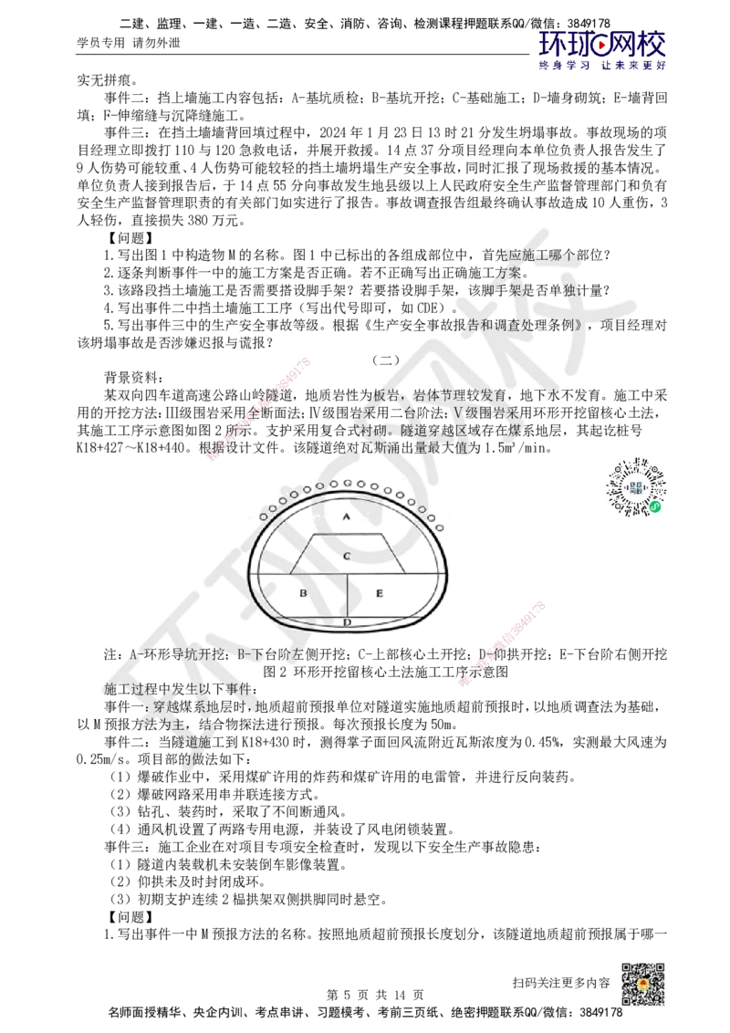 2024环球网校一级建造师《公路工程管理与实务》真题答案及解析_2026年一级建造师_2026年一建公路_2025年一建公路SVIP_01-精华文档✿电子教材✿历年真题_02-历年真题PDF