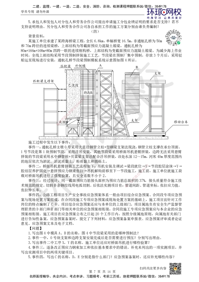 2024环球网校一级建造师《公路工程管理与实务》真题答案及解析_2026年一级建造师_2026年一建公路_2025年一建公路SVIP_01-精华文档✿电子教材✿历年真题_02-历年真题PDF