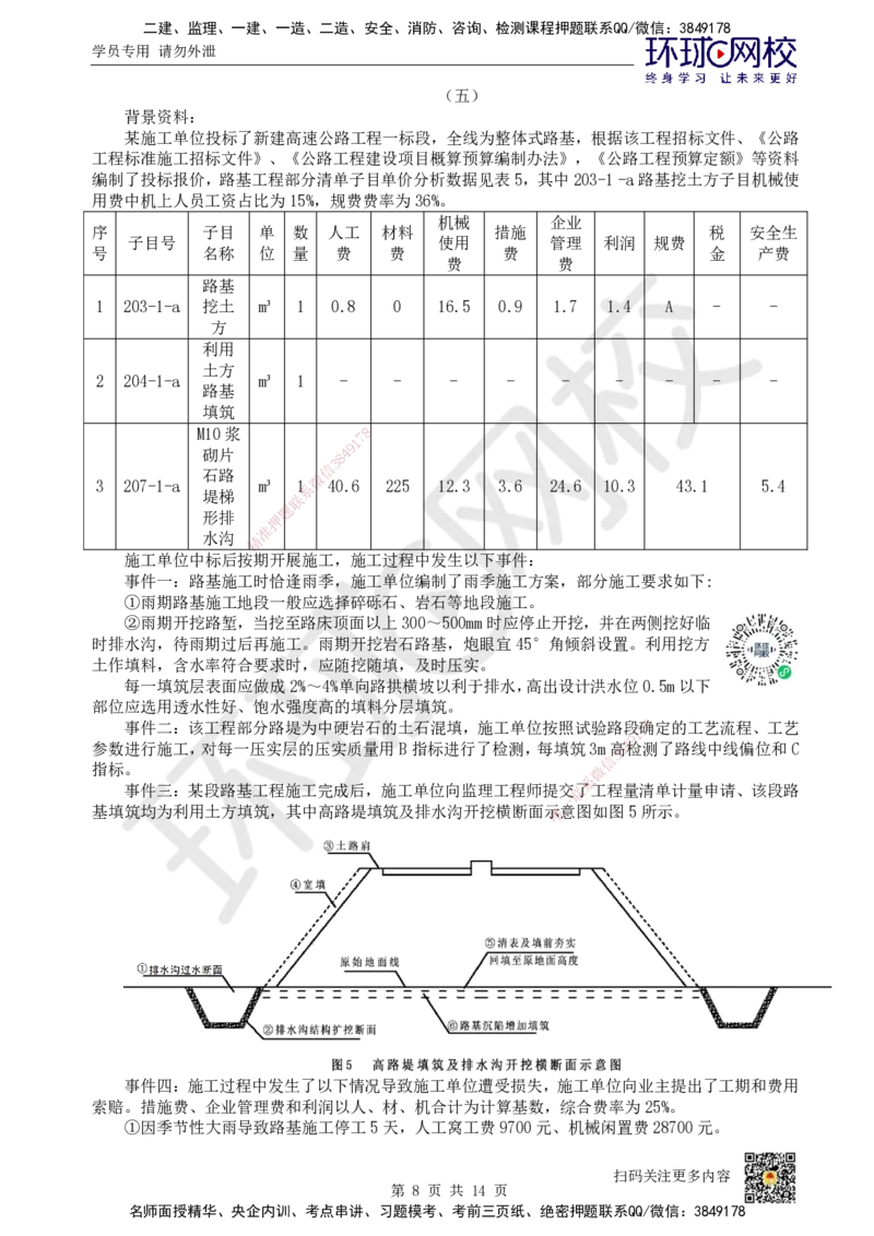 2024环球网校一级建造师《公路工程管理与实务》真题答案及解析_2026年一级建造师_2026年一建公路_2025年一建公路SVIP_01-精华文档✿电子教材✿历年真题_02-历年真题PDF