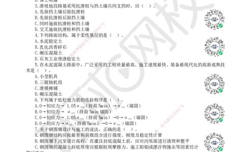 2024环球网校一级建造师《公路工程管理与实务》真题答案及解析_2026年一级建造师_2026年一建公路_2025年一建公路SVIP_01-精华文档✿电子教材✿历年真题_02-历年真题PDF