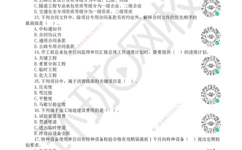 2024环球网校一级建造师《公路工程管理与实务》真题答案及解析_2026年一级建造师_2026年一建公路_2025年一建公路SVIP_01-精华文档✿电子教材✿历年真题_02-历年真题PDF