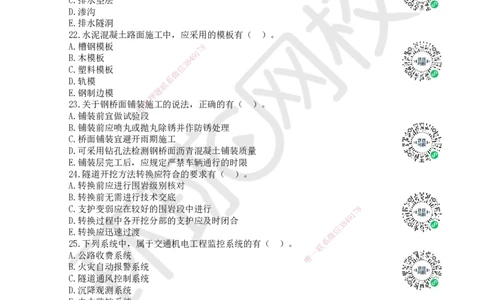2024环球网校一级建造师《公路工程管理与实务》真题答案及解析_2026年一级建造师_2026年一建公路_2025年一建公路SVIP_01-精华文档✿电子教材✿历年真题_02-历年真题PDF